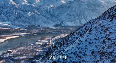 雪后的寧夏黑山峽一鍵開啟仙境模式