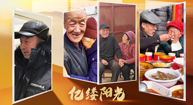 億縷陽(yáng)光｜執(zhí)手偕老 時(shí)光溫柔